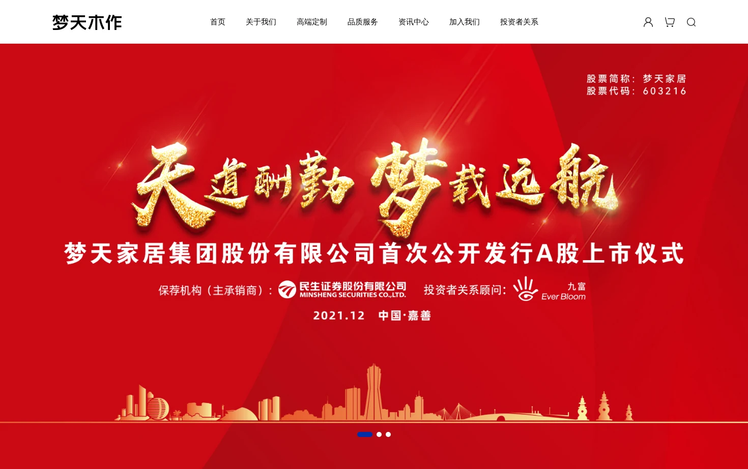 梦天木作 页面快照
